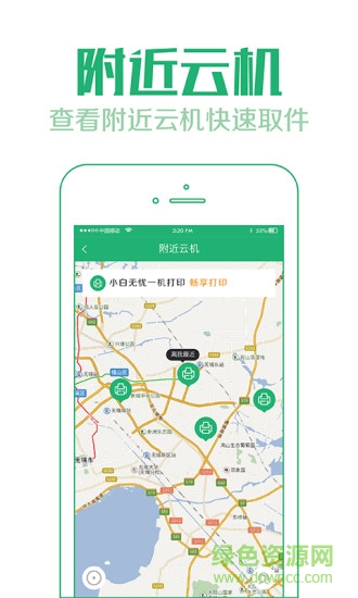 小白閃印 v1.0 安卓版 3