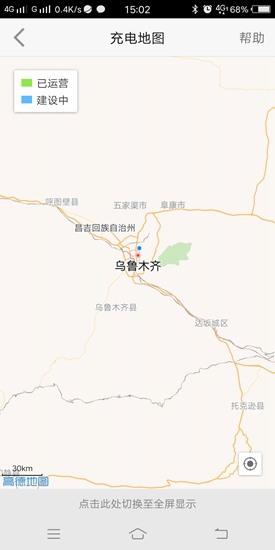 e疆充app v5.1.1 最新版 0