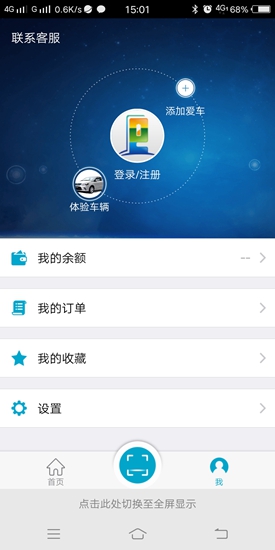 e疆充app v5.1.1 最新版 1
