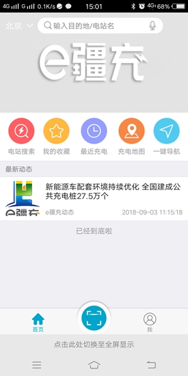 e疆充app v5.1.1 最新版 2