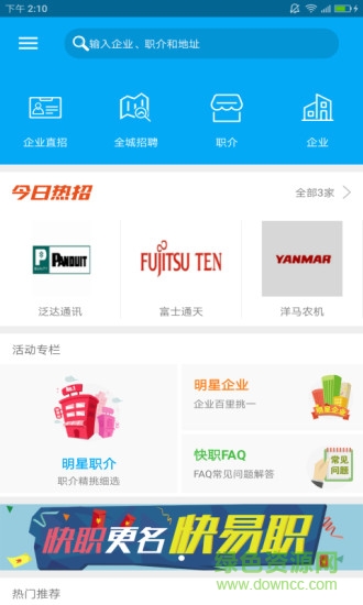 快易職手機版 v4.0 安卓版 0