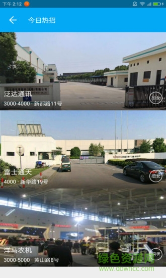 快易職手機版 v4.0 安卓版 1