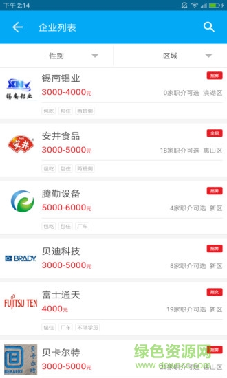 快易職手機版 v4.0 安卓版 2