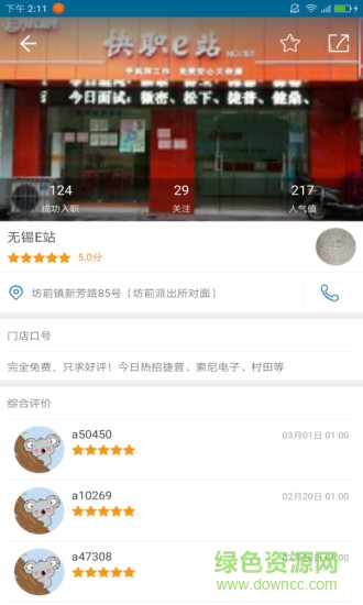 快易職手機版 v4.0 安卓版 3