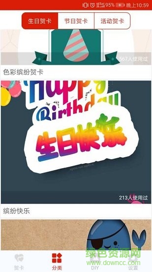 新賀卡app v1.2.1 安卓版 0