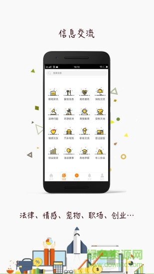 留德圈(德國留學(xué)app) v1.5.7 安卓版 1