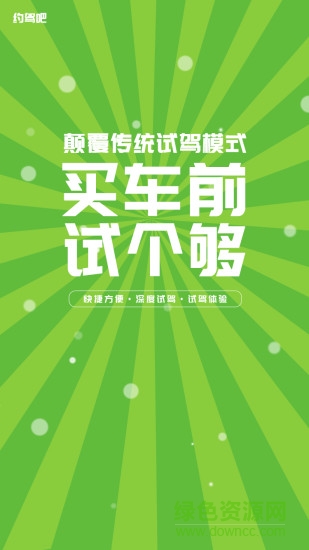 約駕吧客戶端 v1.1.7 安卓版 0