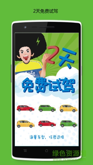 約駕吧客戶端 v1.1.7 安卓版 1