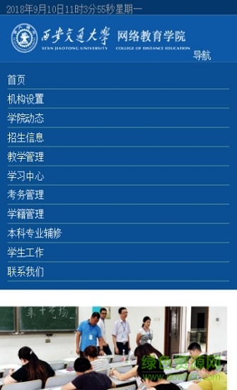 西安交大網(wǎng)絡學院安卓版下載