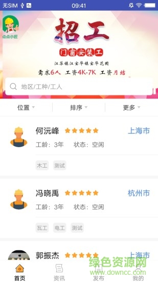 點(diǎn)點(diǎn)小匠 v1.1.1 安卓版 0