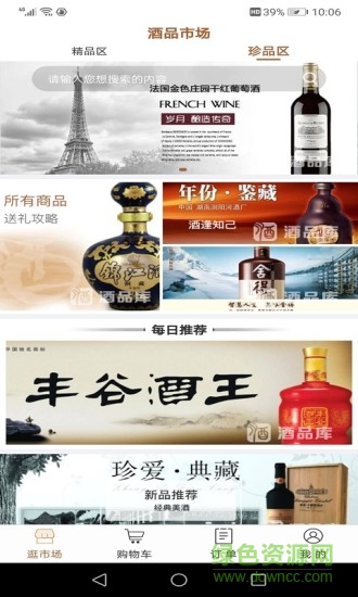 酒品庫(kù)商城 v1.1.4 安卓版 0