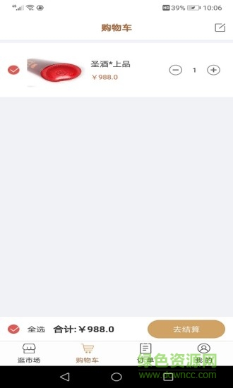 酒品庫(kù)商城 v1.1.4 安卓版 2