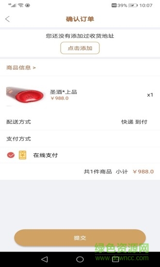 酒品庫(kù)商城 v1.1.4 安卓版 3