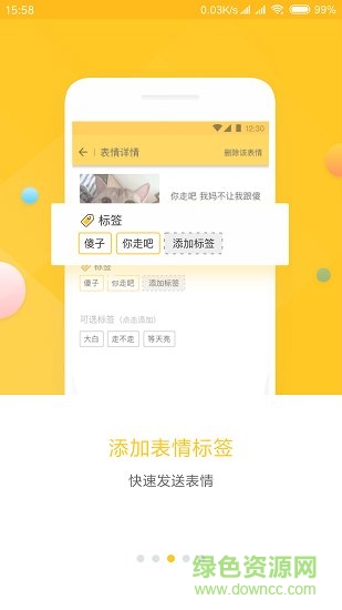 表情助手 v2.2.6 安卓版 2