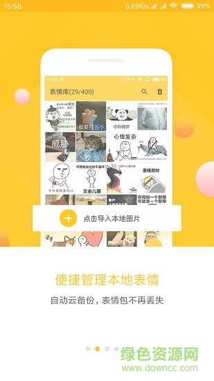 表情助手 v2.2.6 安卓版 3