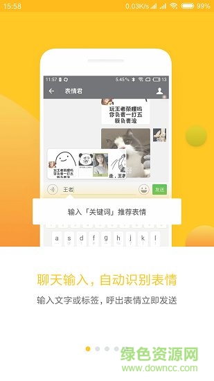 表情助手 v2.2.6 安卓版 4