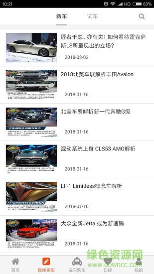 買車行家 v2.0.3 安卓版 0