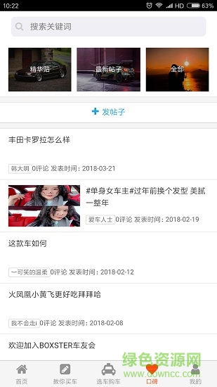 買車行家 v2.0.3 安卓版 1