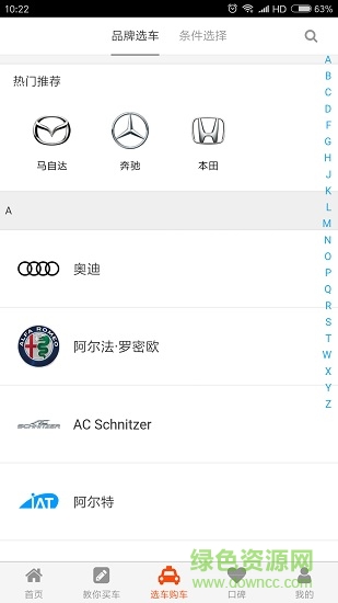 買車行家app