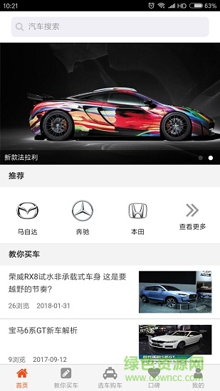 買車行家 v2.0.3 安卓版 3