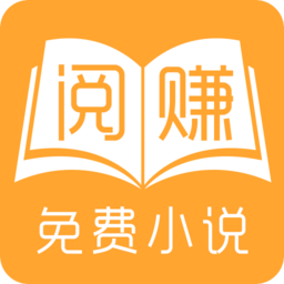 閱賺免費(fèi)小說(shuō)
