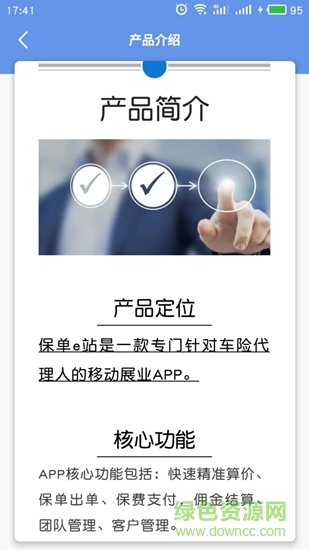 保單E站安卓版 保單E站app