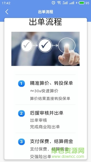 保單E站 v1.1.3 安卓版 2