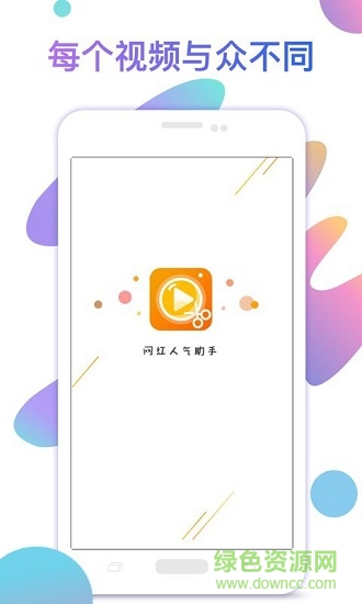 网红人气助手 网红人气助手app下载