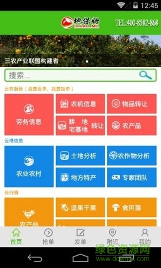 地保姆手機(jī)版 v1.08 安卓版 1