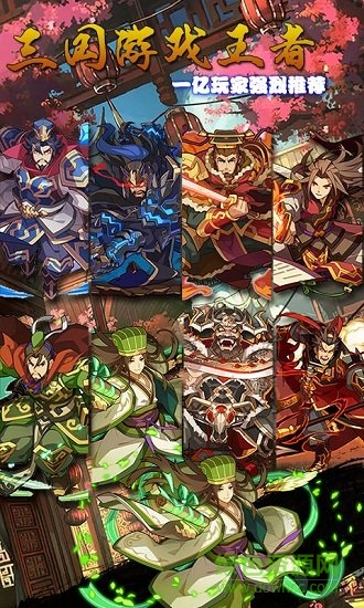 激斗三國(guó)bt私服 v1.0.0 安卓版 0