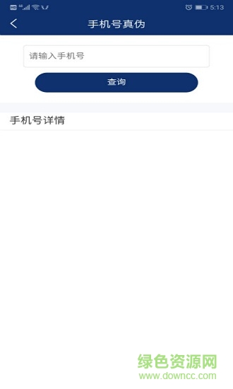 哈爾濱市民通 v1.0 安卓版 1