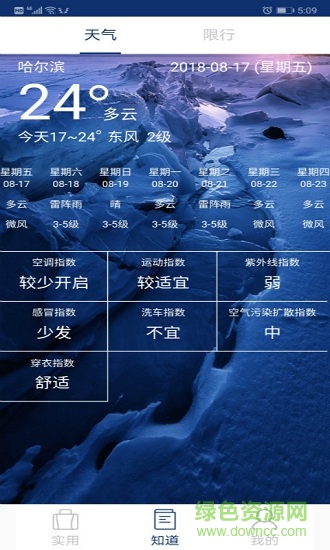 哈爾濱市民通安卓版下載