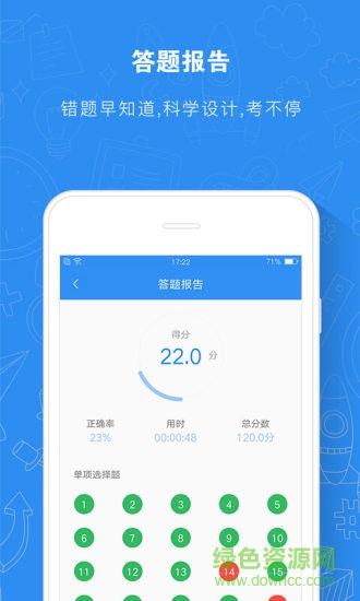 建造師題庫(kù)通app