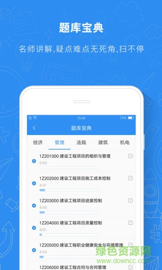 2022建造師題庫(kù)通 v2.5.1 安卓最新版 2