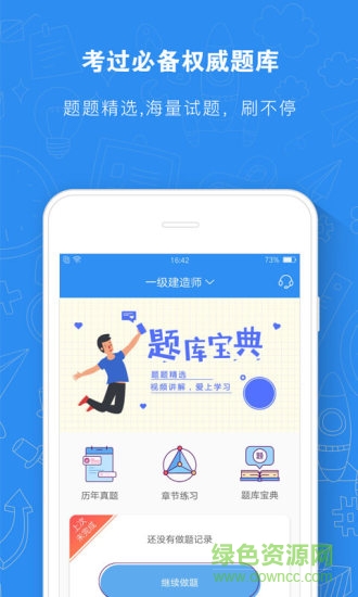 2022建造師題庫(kù)通 v2.5.1 安卓最新版 3