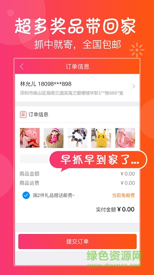 我要抓娃娃 v2.0.29 安卓版 0