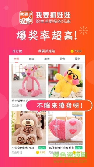 我要抓娃娃app下載