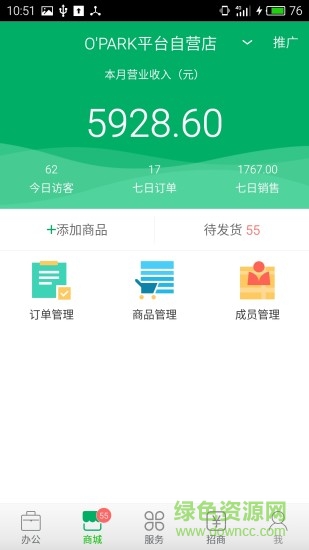 IBS園區(qū)管理 v1.3.6 安卓版 0