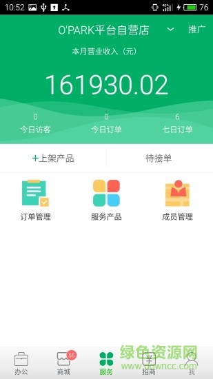 IBS園區(qū)管理 v1.3.6 安卓版 1