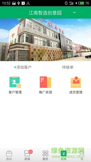 園區(qū)管理安卓版 園區(qū)管理app