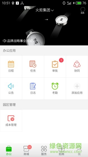 IBS園區(qū)管理 v1.3.6 安卓版 3