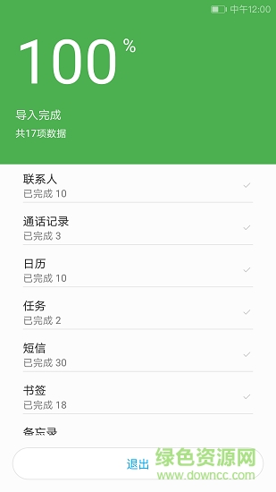 i換機大師 v3.0.1.236 安卓版 0
