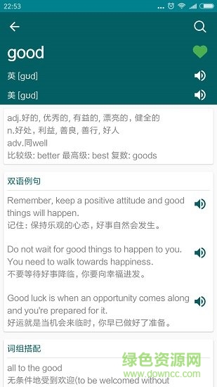 全能词典 v1.1 安卓版3
