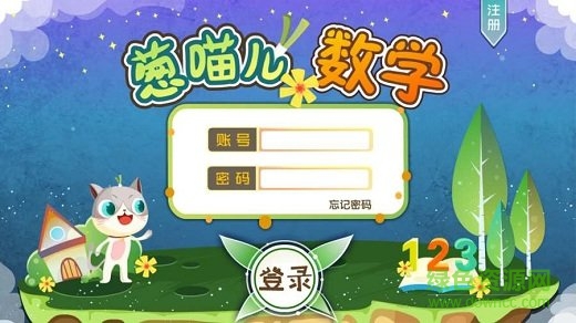 蔥喵兒數(shù)學 v3.9.5 安卓官方版 0