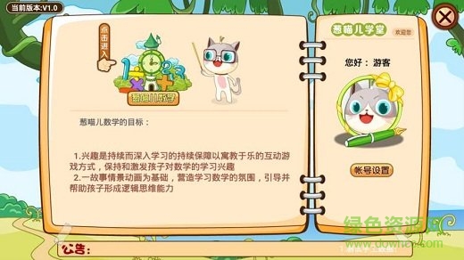 蔥喵兒數(shù)學 v3.9.5 安卓官方版 1