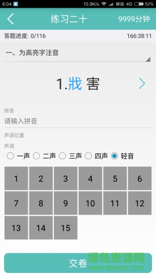 快樂字詞手機正式版 v1.0 安卓版 1
