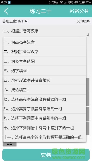 快樂字詞手機正式版 v1.0 安卓版 2