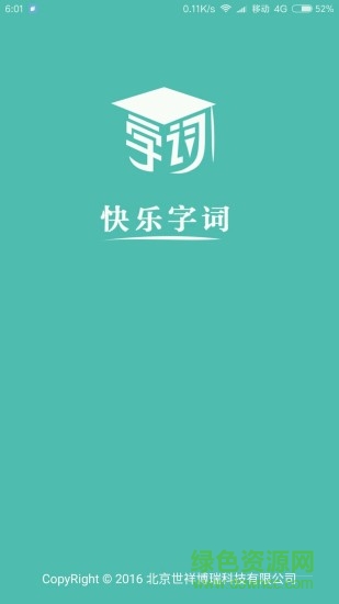快樂字詞app下載