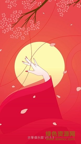 古箏俱樂部app v1.0.0 安卓版 1