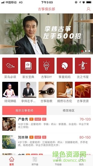 古箏俱樂部app v1.0.0 安卓版 3